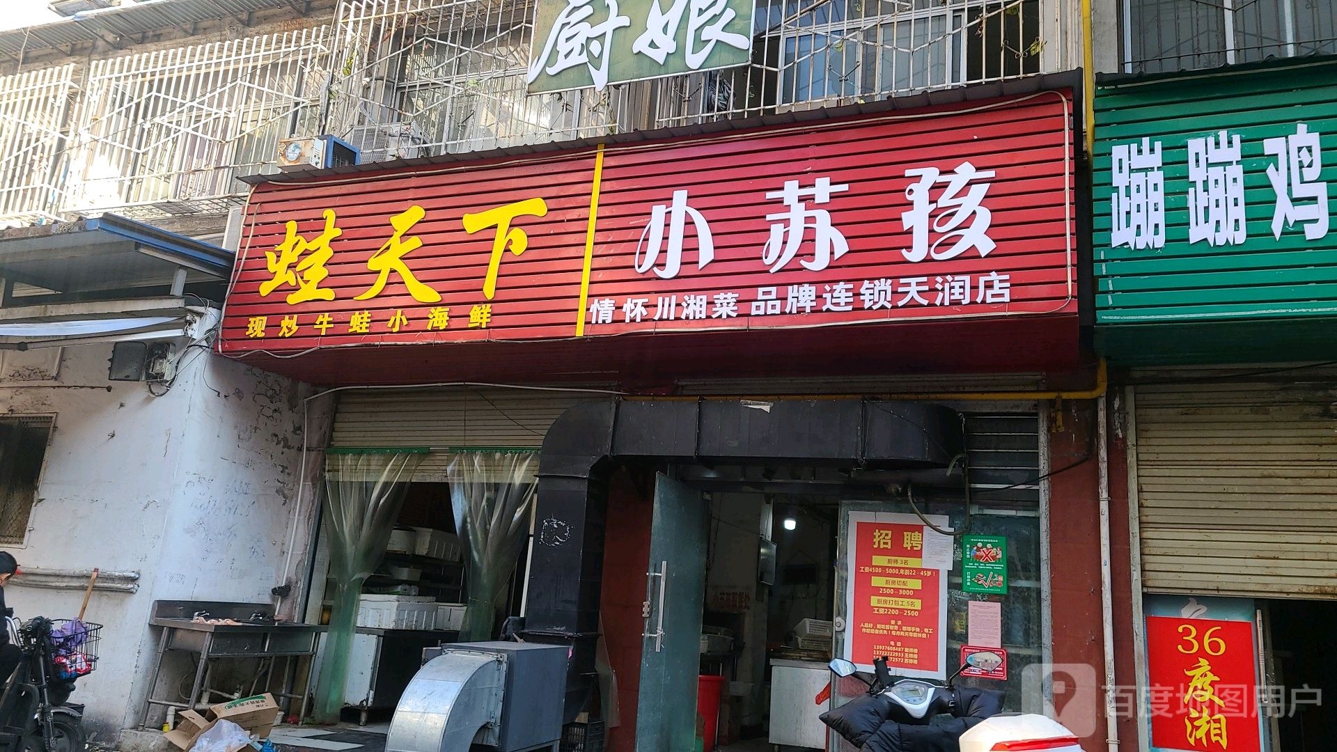 蛙天下现炒牛蛙小海鲜