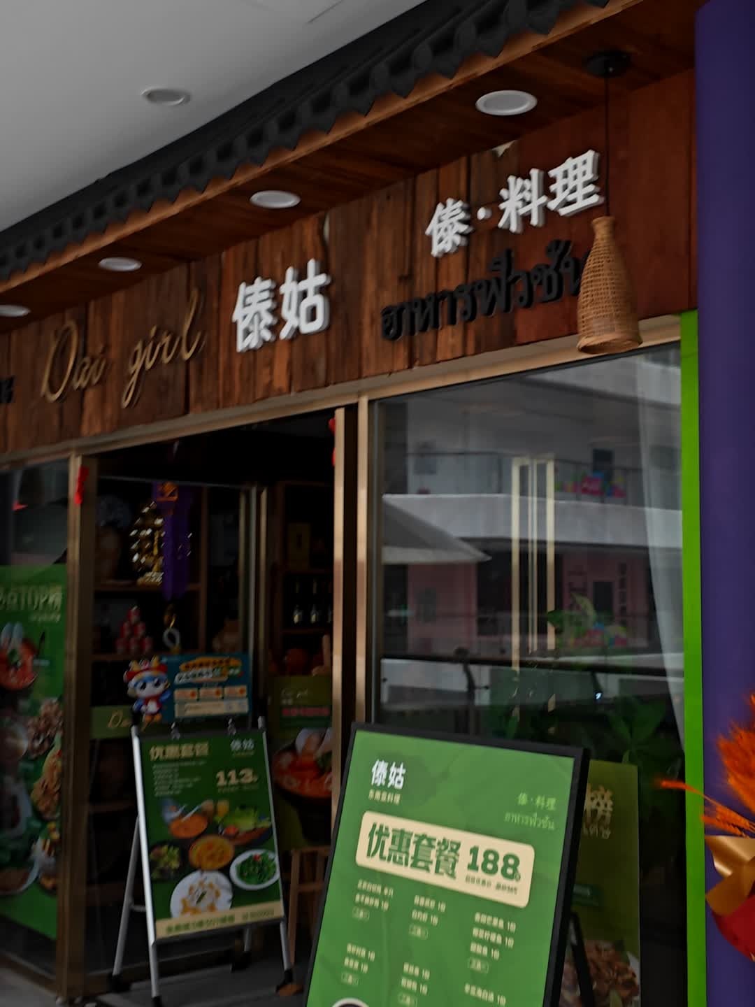 傣姑东南亚料理(金鹿城店)