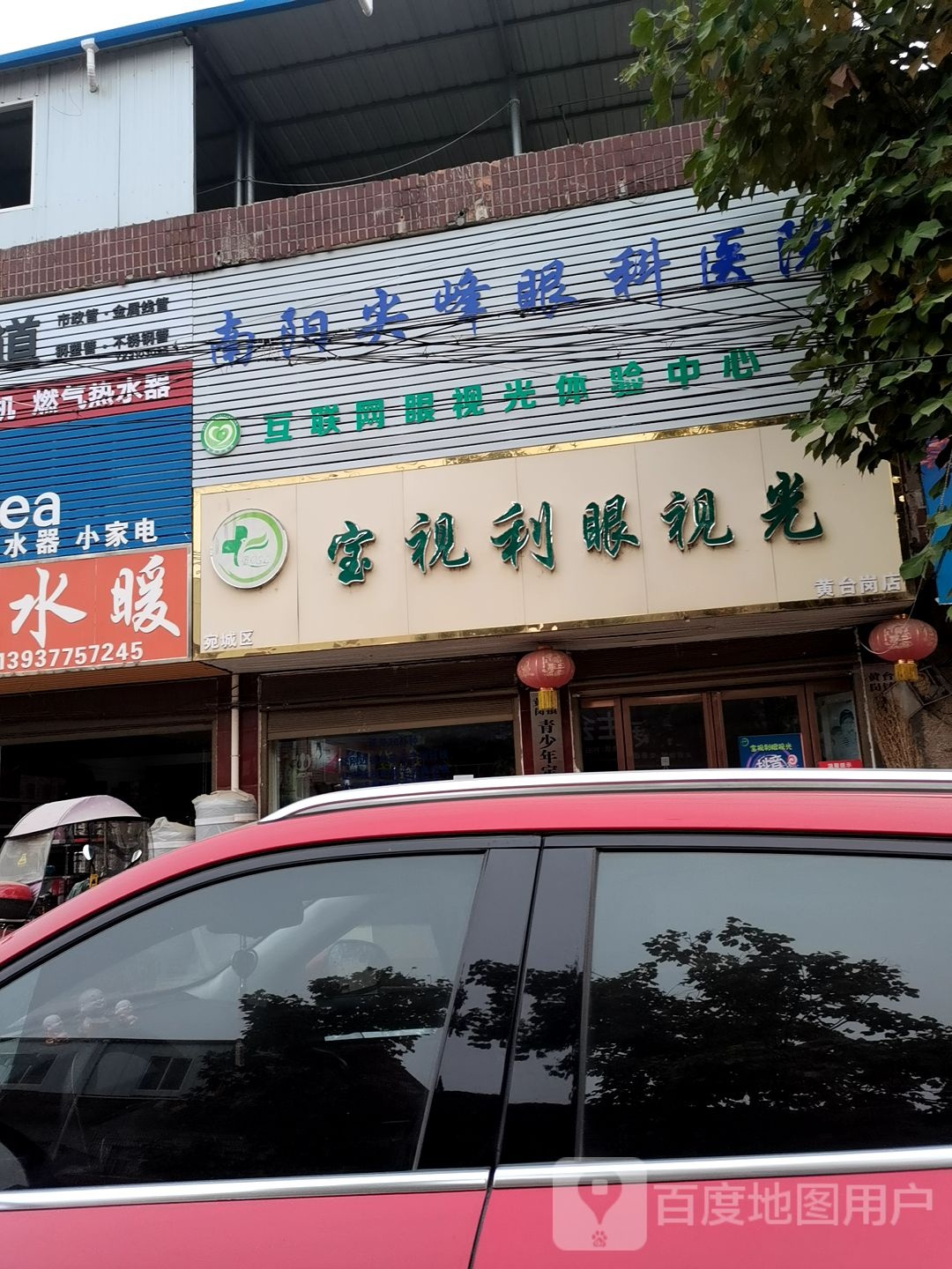 宝视利眼视光(宛城区黄台岗店)