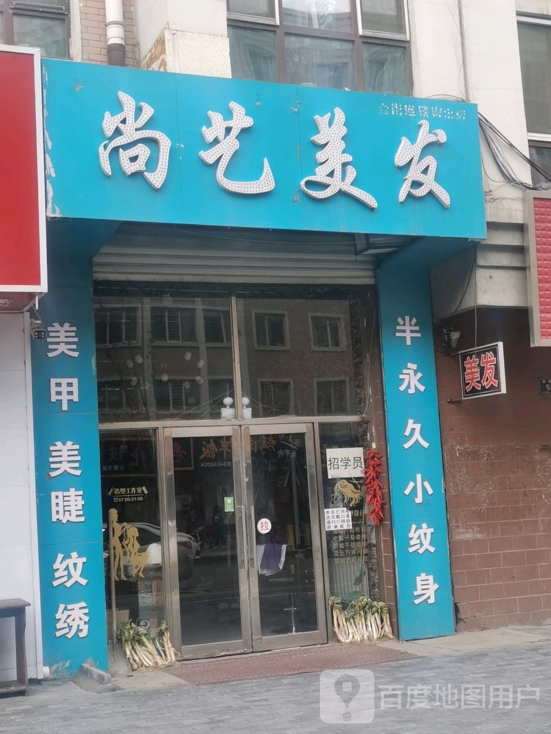 尚美发(晨曲街店)