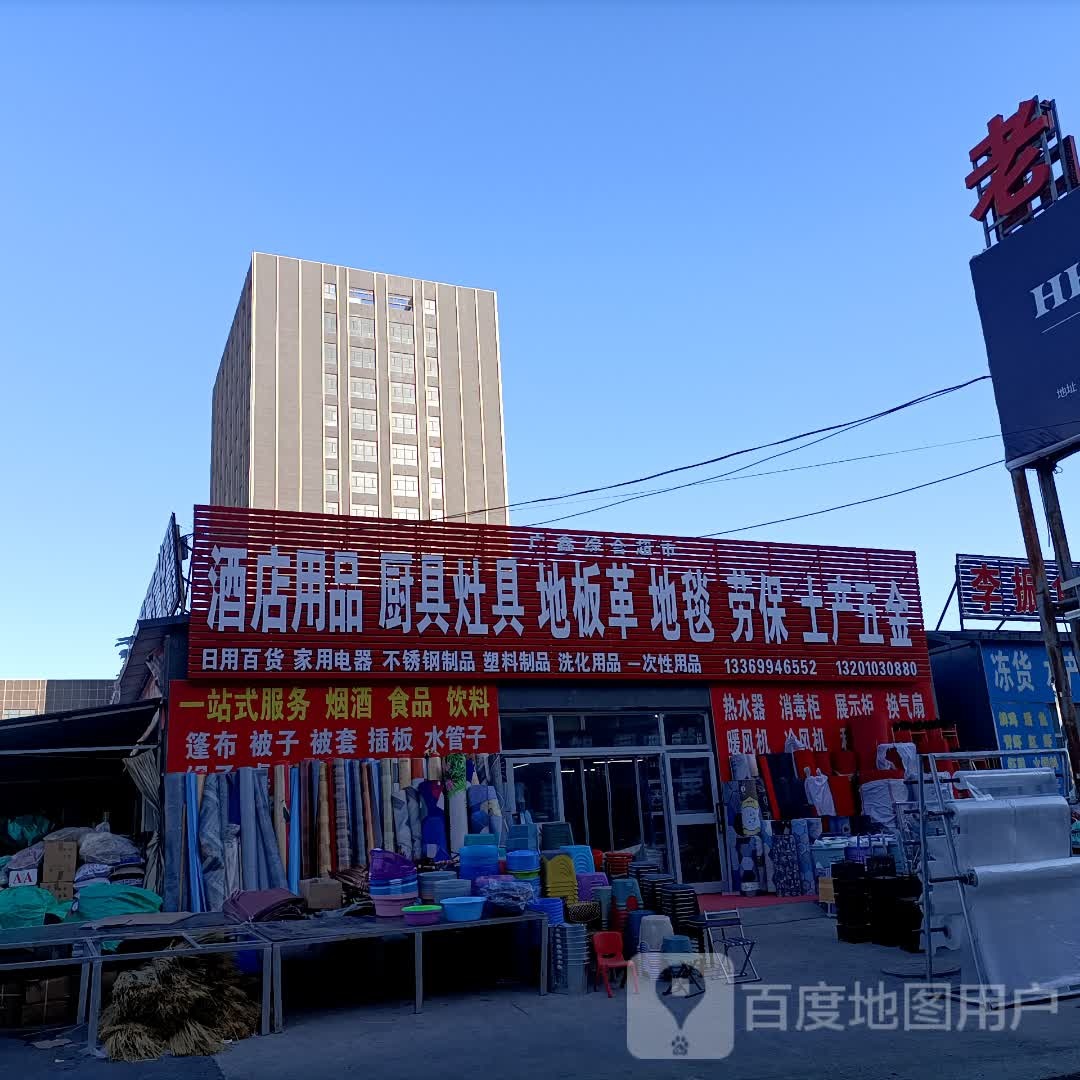 广鑫磊综合超市
