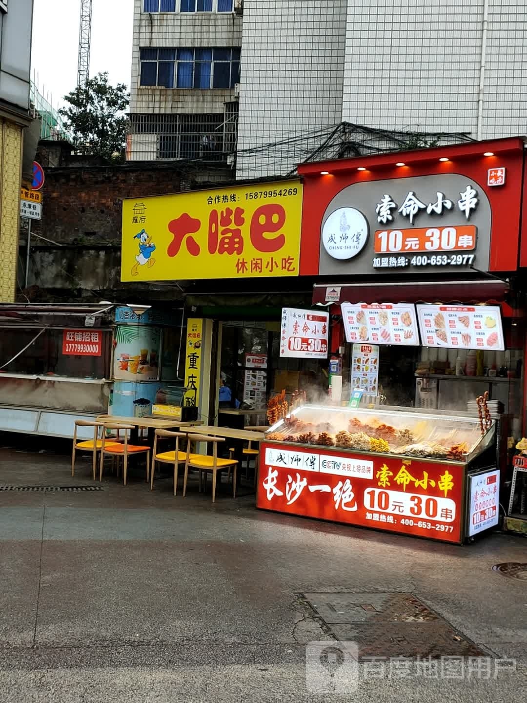 绺巴嘴既攥大休闲小吃(文化路步行街店)