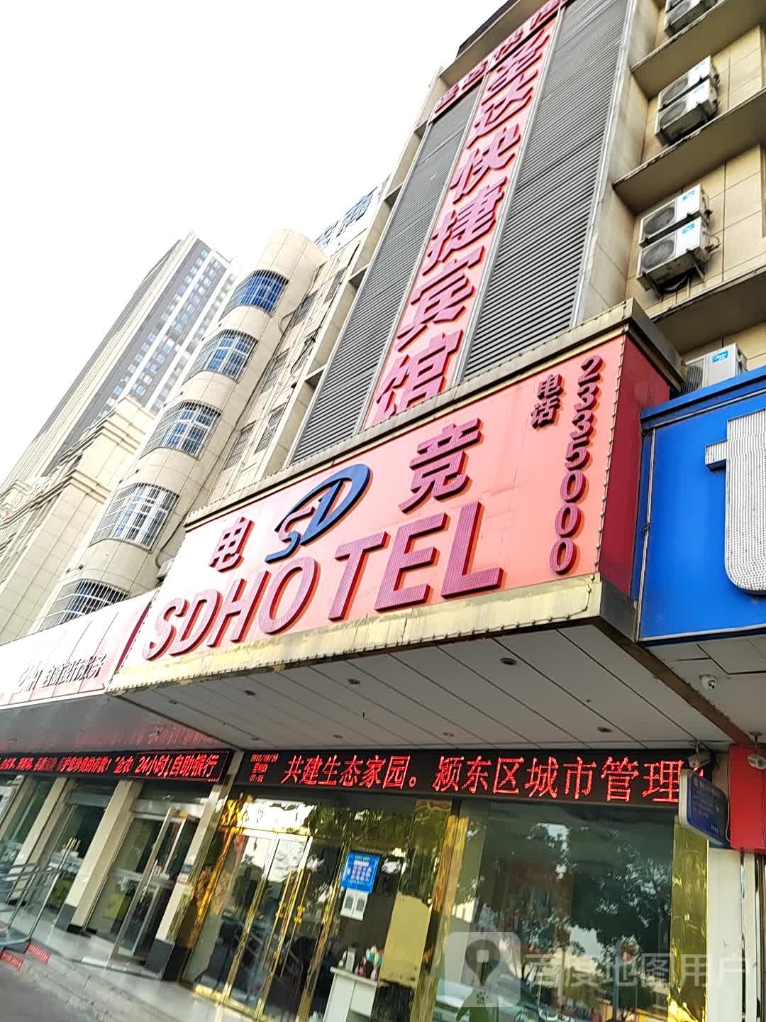SDHOTEL电竞
