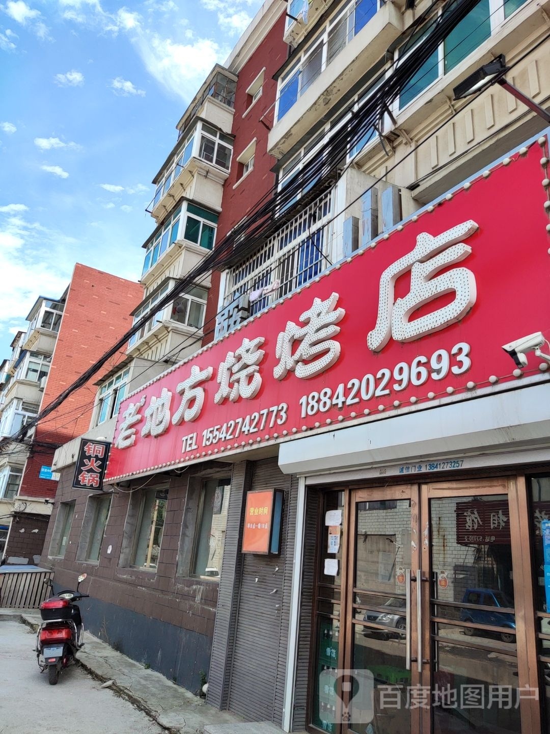 老地方烧烤店