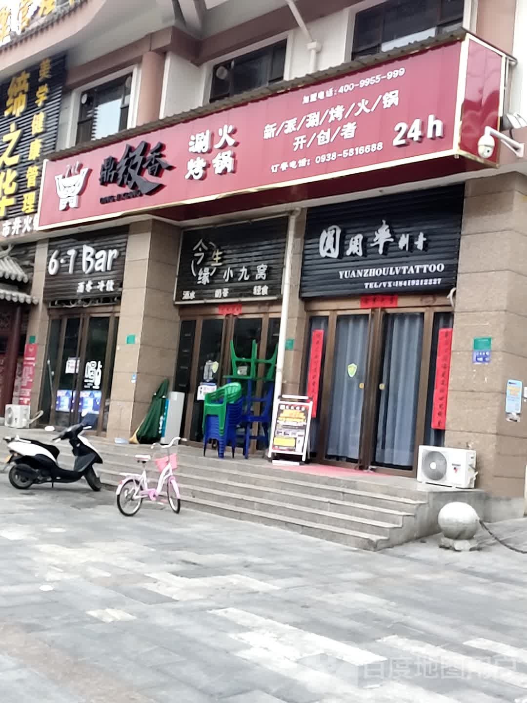 圆周率纹身店