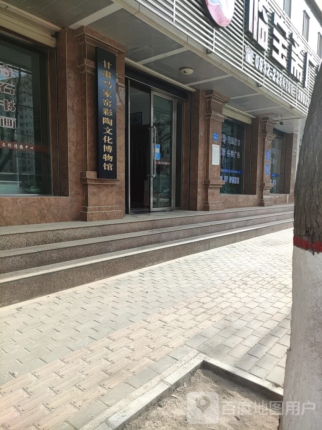 甘肃马家窑彩陶文化博物馆