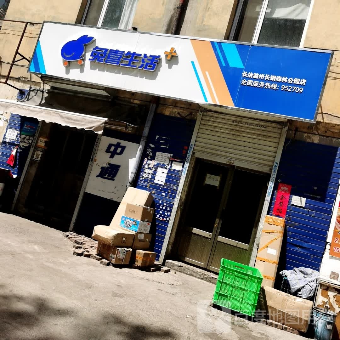 兔喜生活(文明路店)