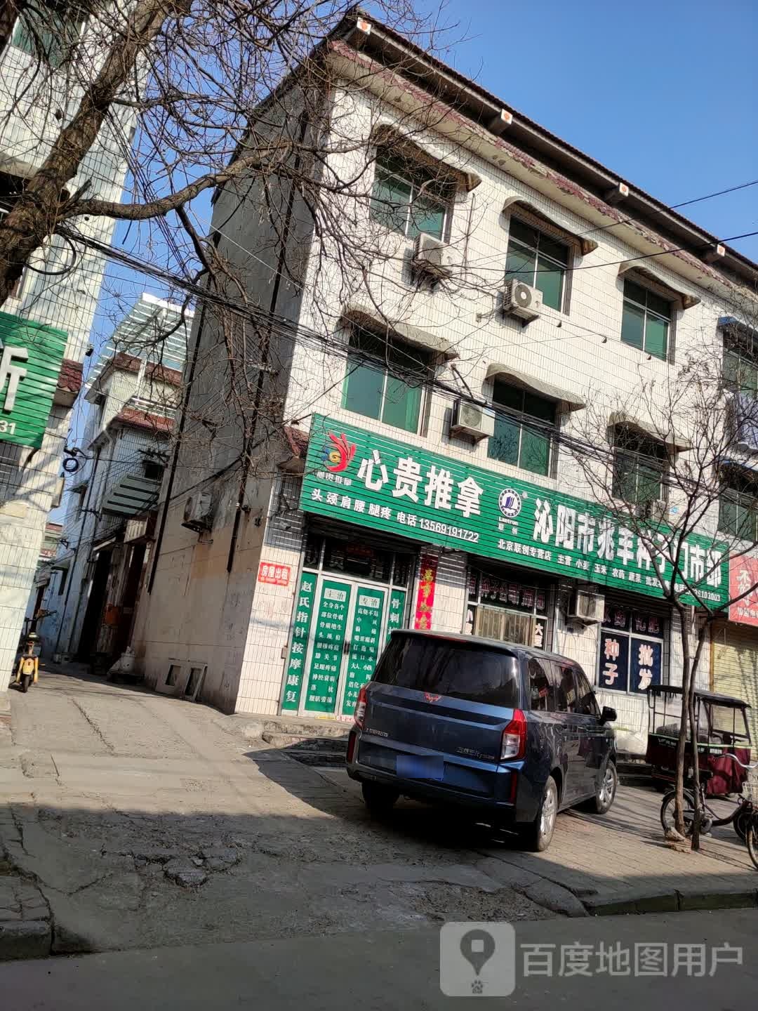 心位推拿