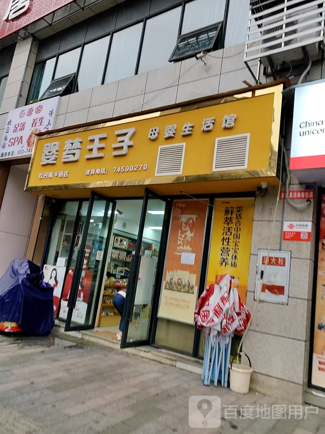 汉唐盛世足浴SPA