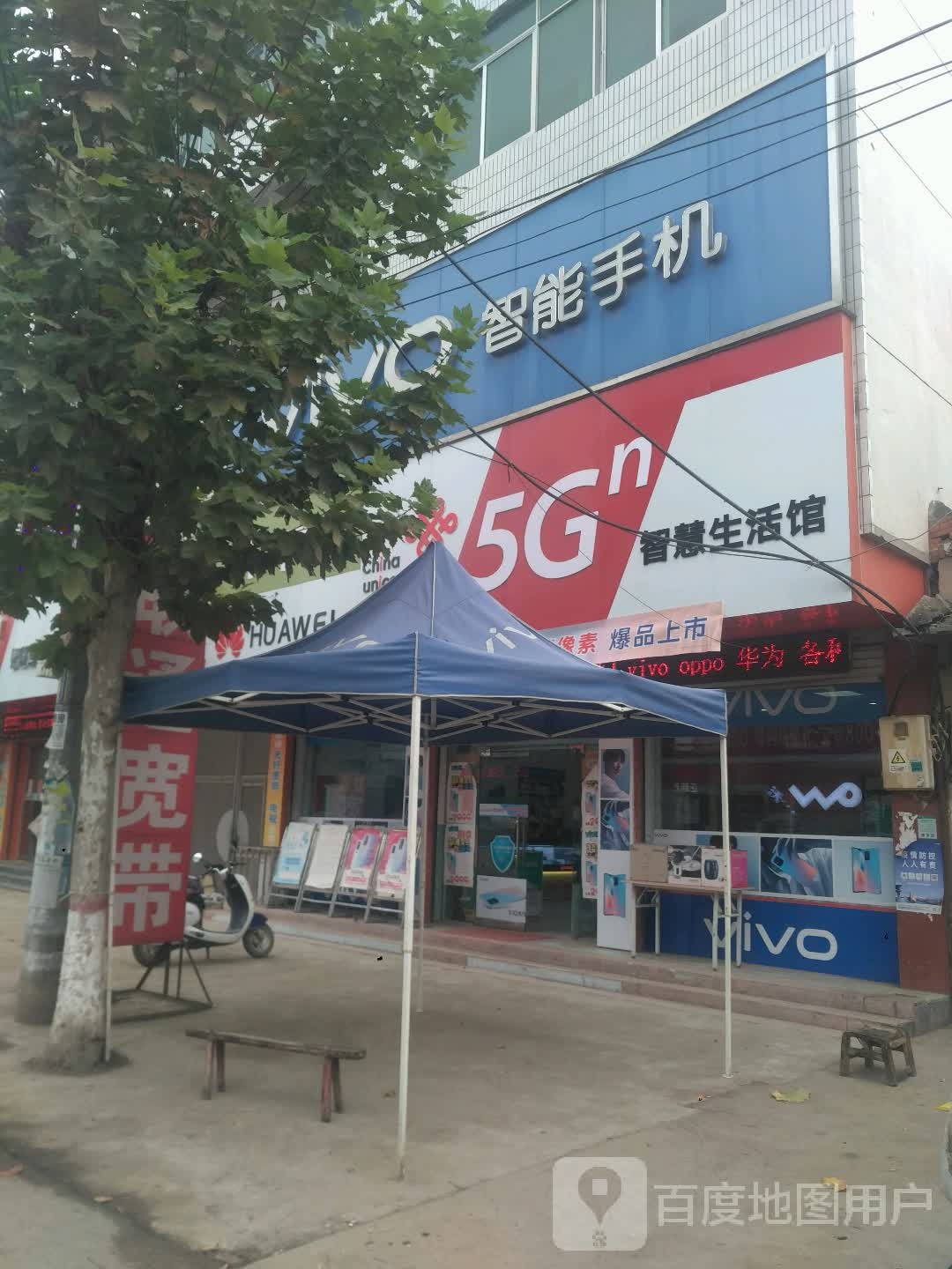 新野县歪子镇vivo智能手机(歪子大街店)