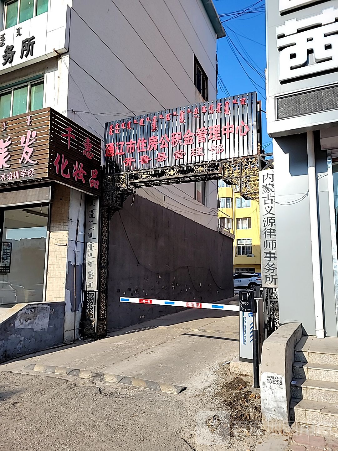 开鲁县住房公积金管理部