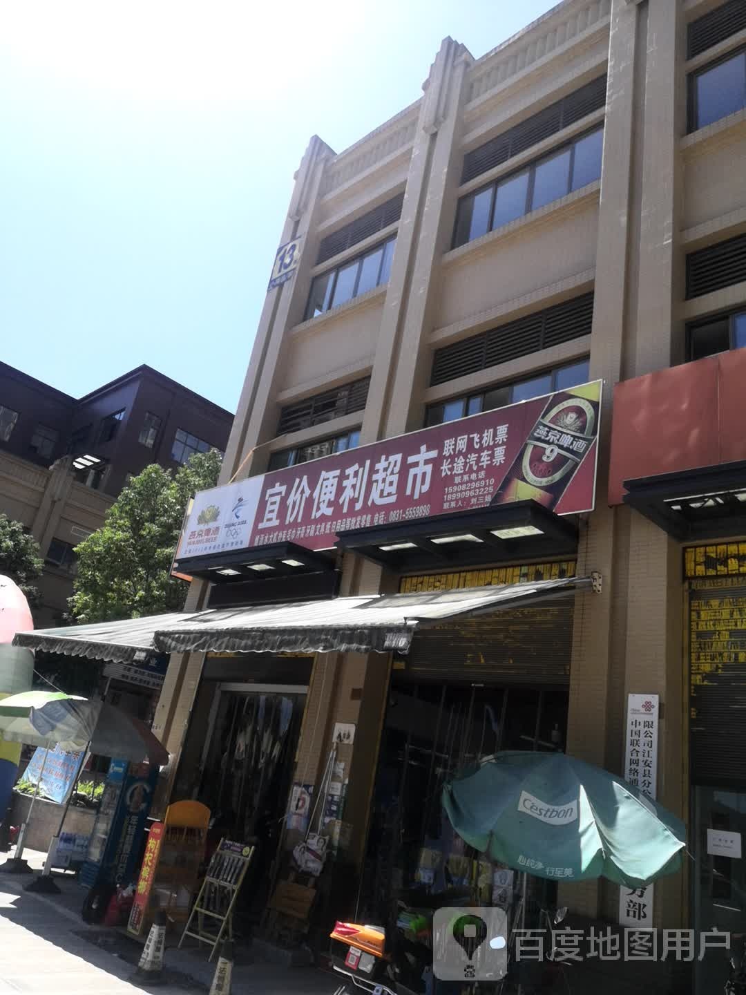 宜价电力超市