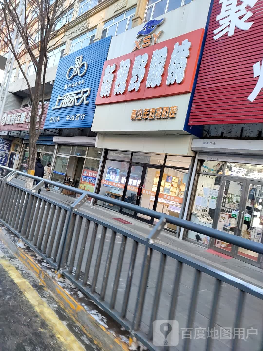 亲视野眼镜(中兴东大街店)