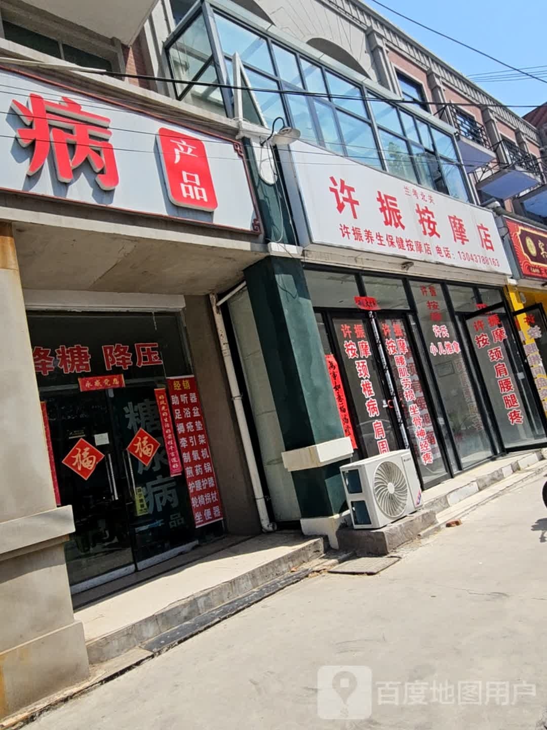 许振按摩店店