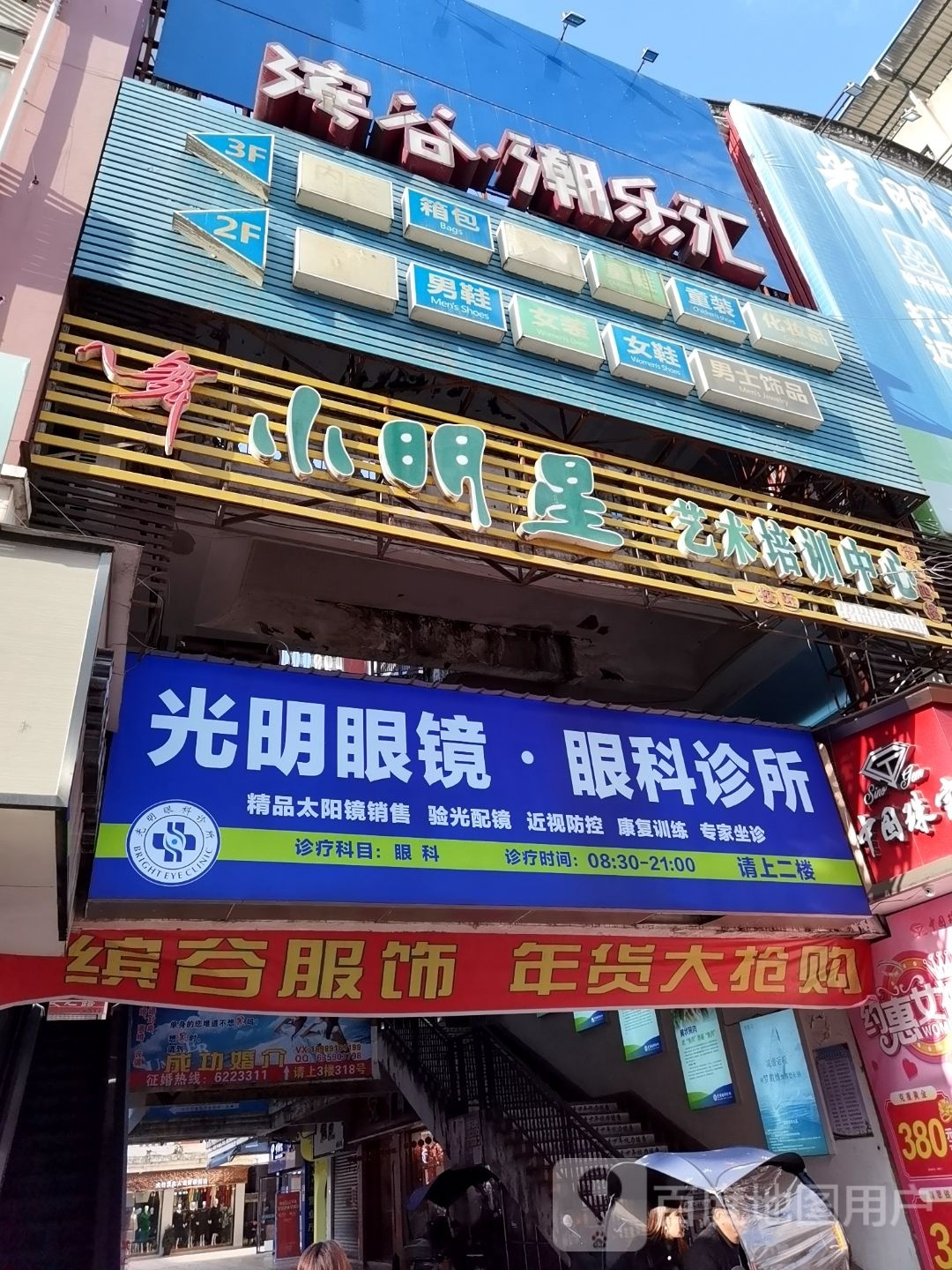 缤谷潮乐汇