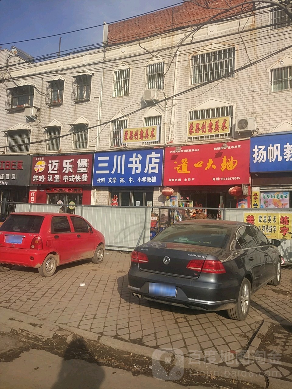 三川书店(周口市交通规费征稽处北)