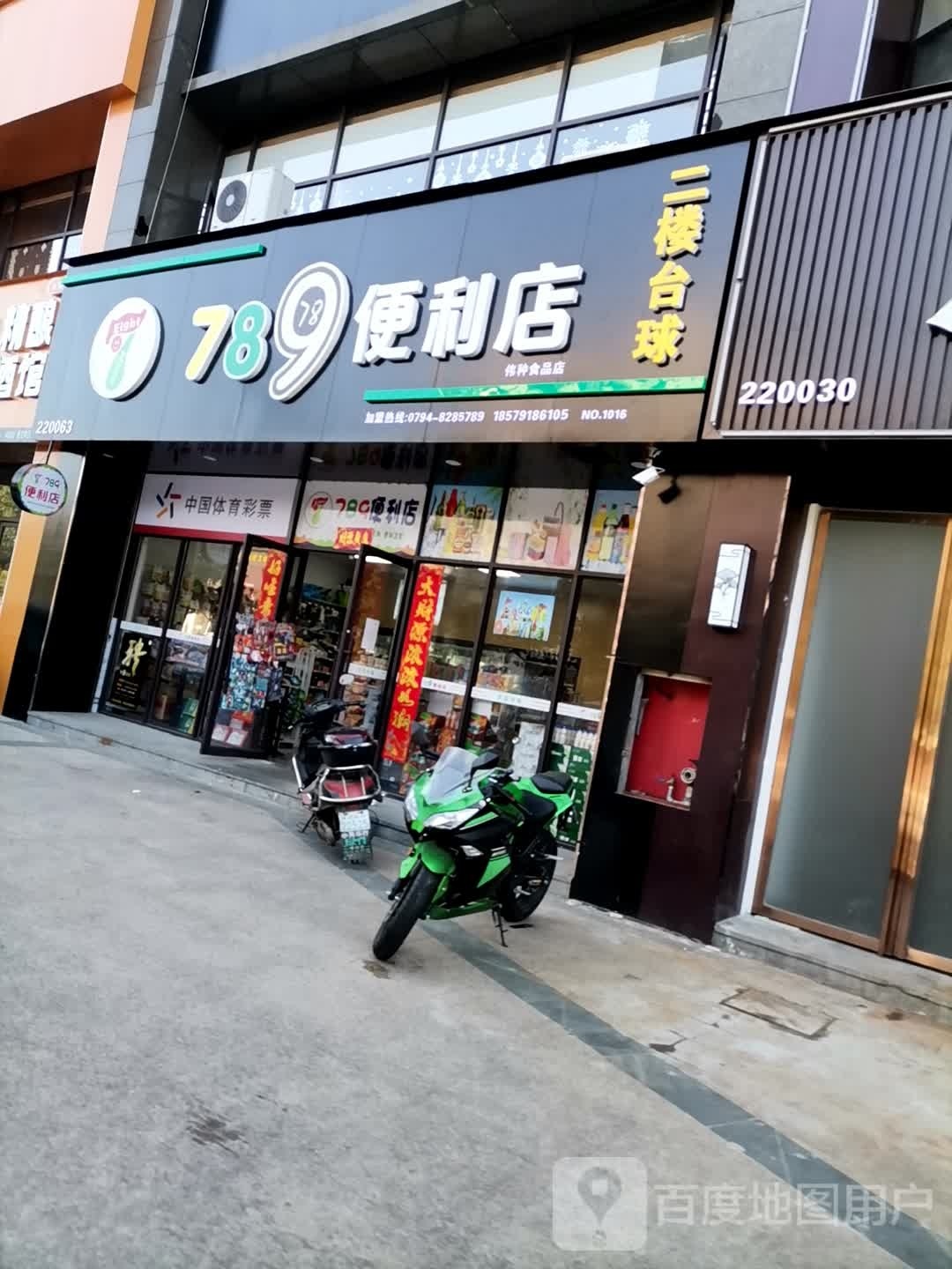 789便利店(南门路店)