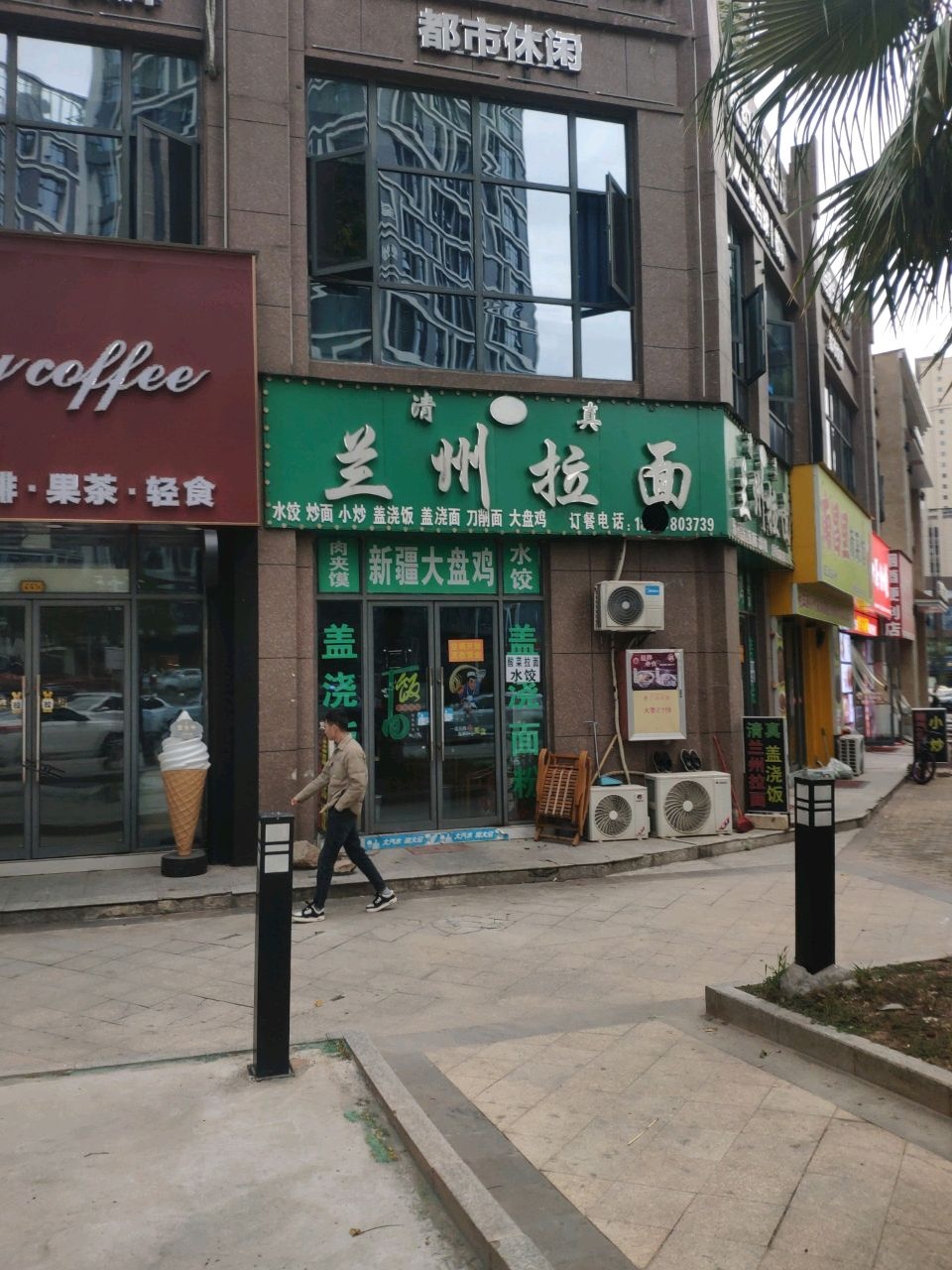 清真兰州拉面(九龙居店)