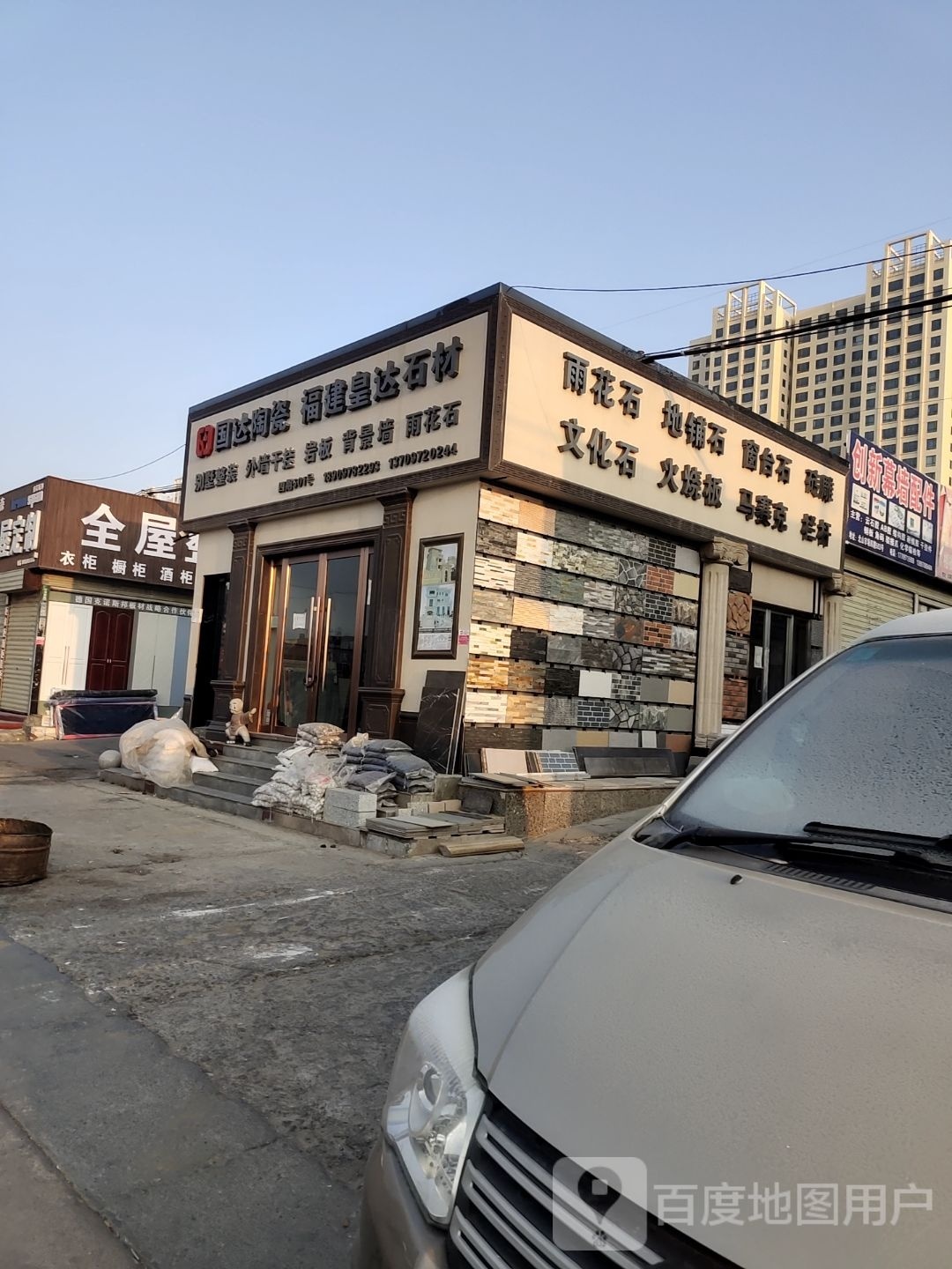 国达陶瓷(祁连路店)