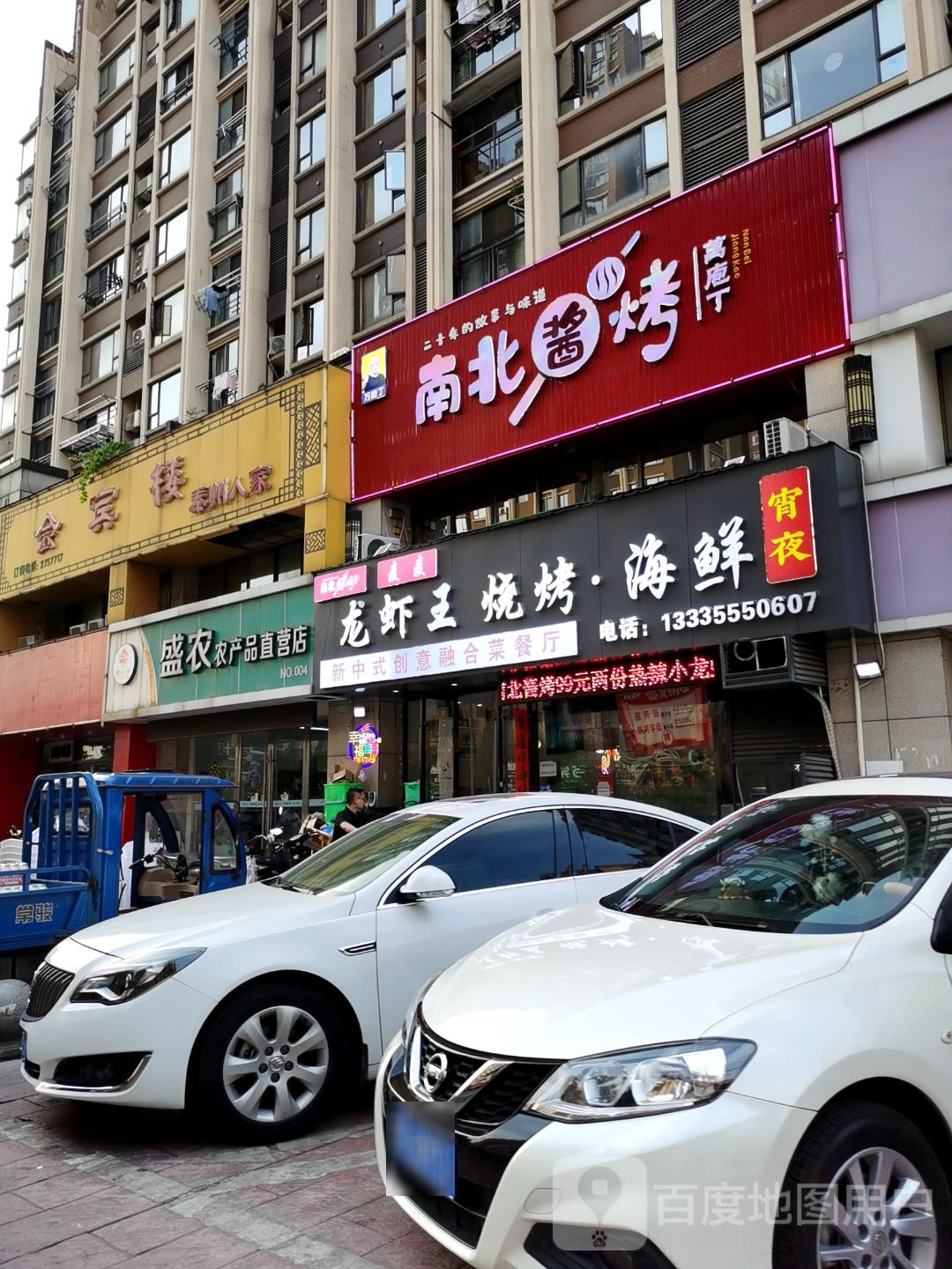 万庖丁南北酱烤