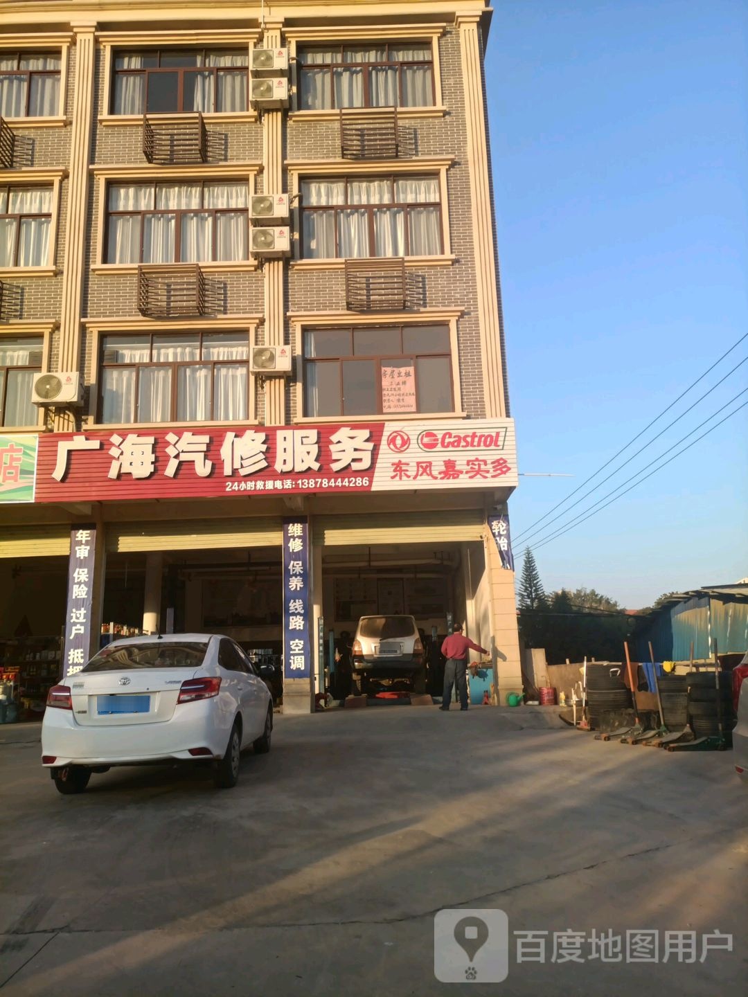 广海汽修。服务