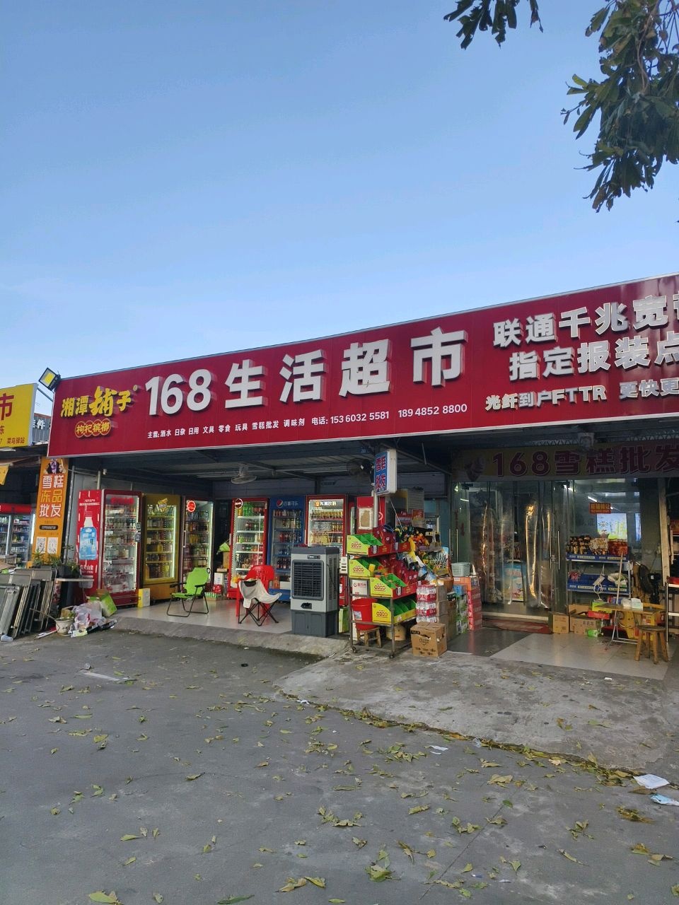 168生活超市(X608店)