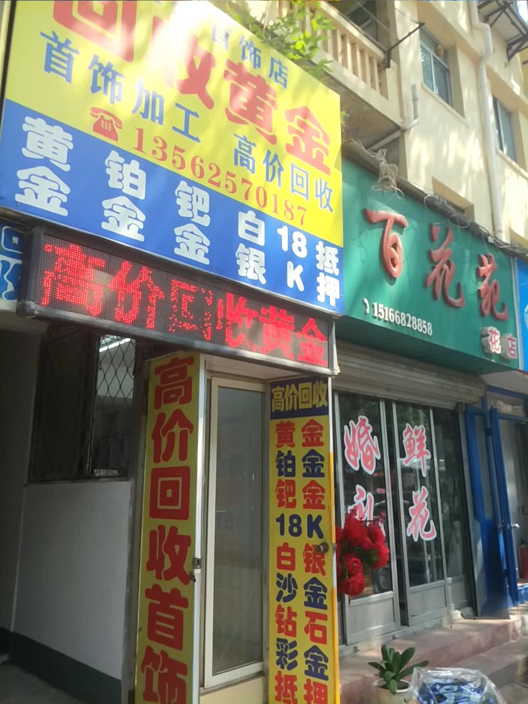 回收黄金