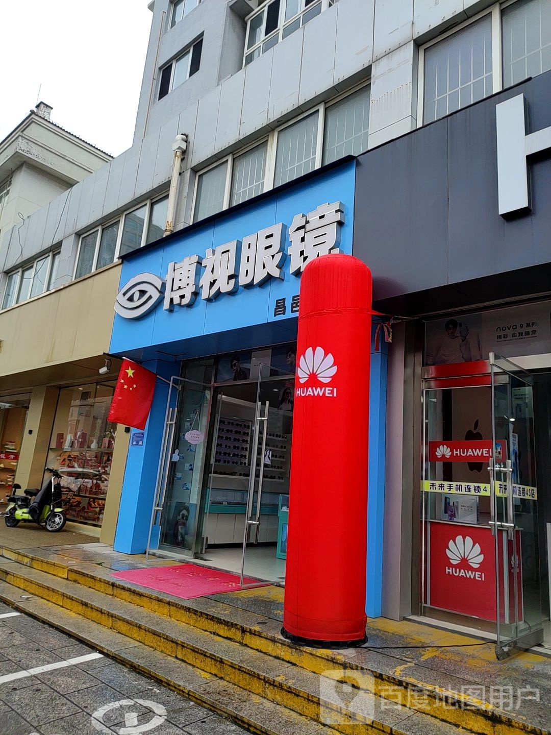 博视眼镜(利民街店)