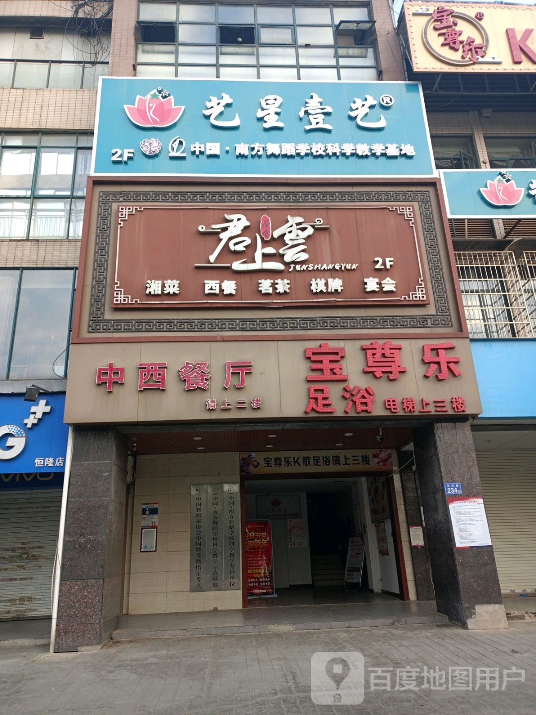 宝尊乐足浴·K歌·SPA养生会馆(武广店)