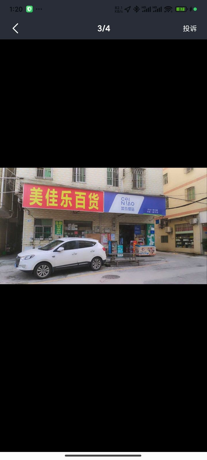 深圳市龙岗区坪地街道美佳乐百货