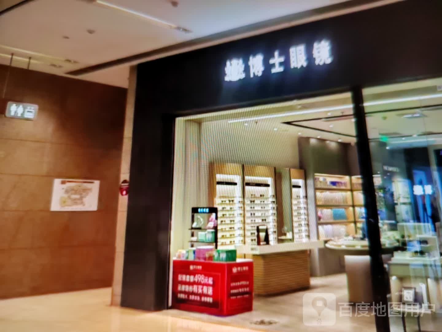 博士眼镜(人民南路店)
