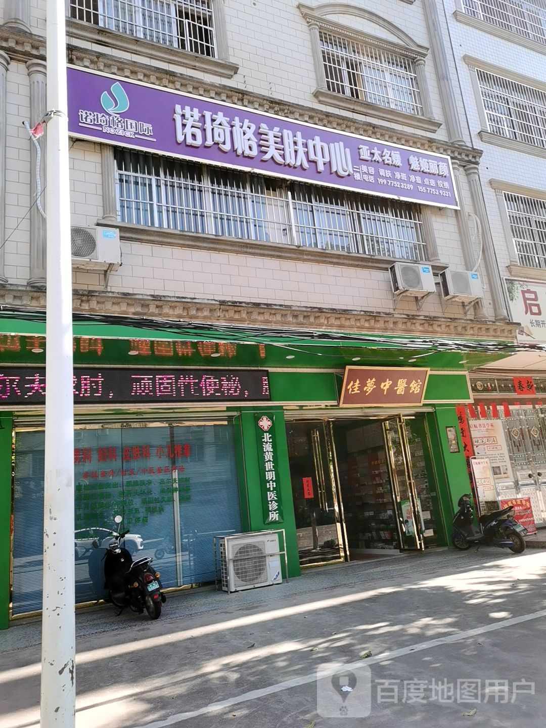 诺琦格美肤中心