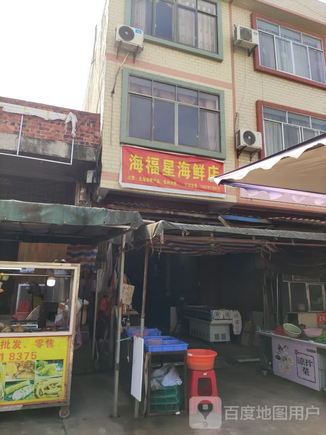 海福星海鲜店