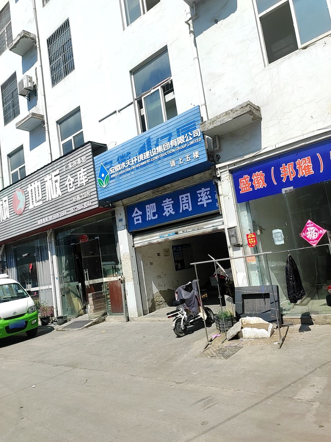 盛徽(邦耀)物流办公室