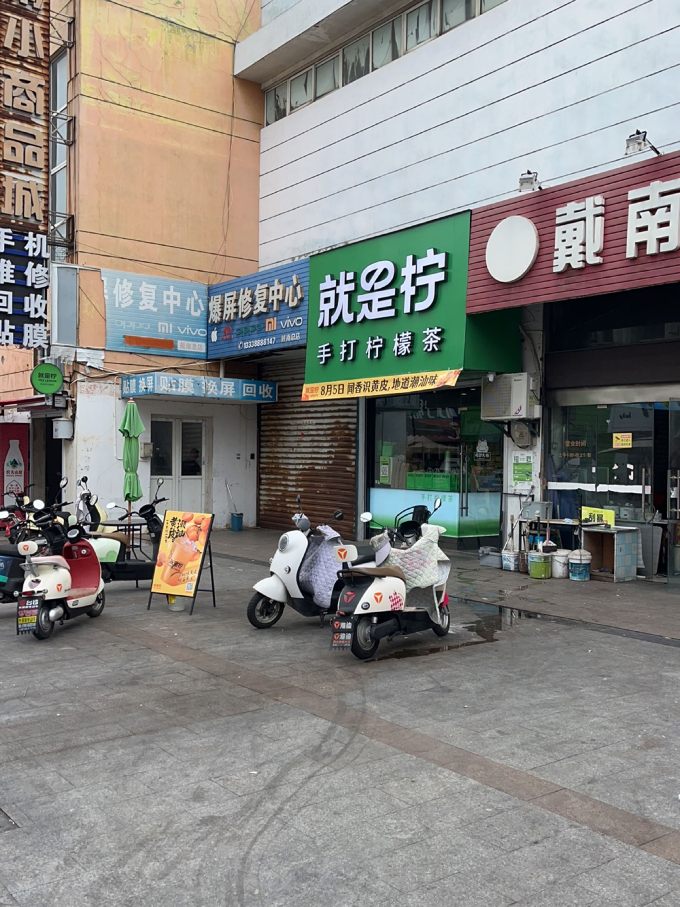 爆屏修复中心(戴南总店)