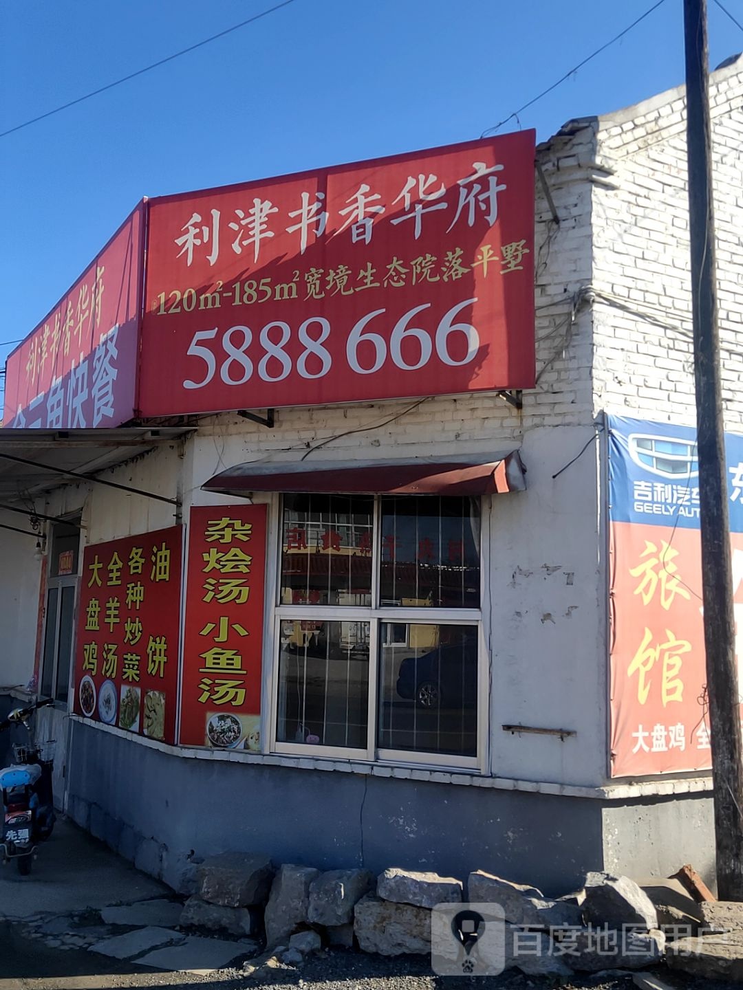 利津书香华府