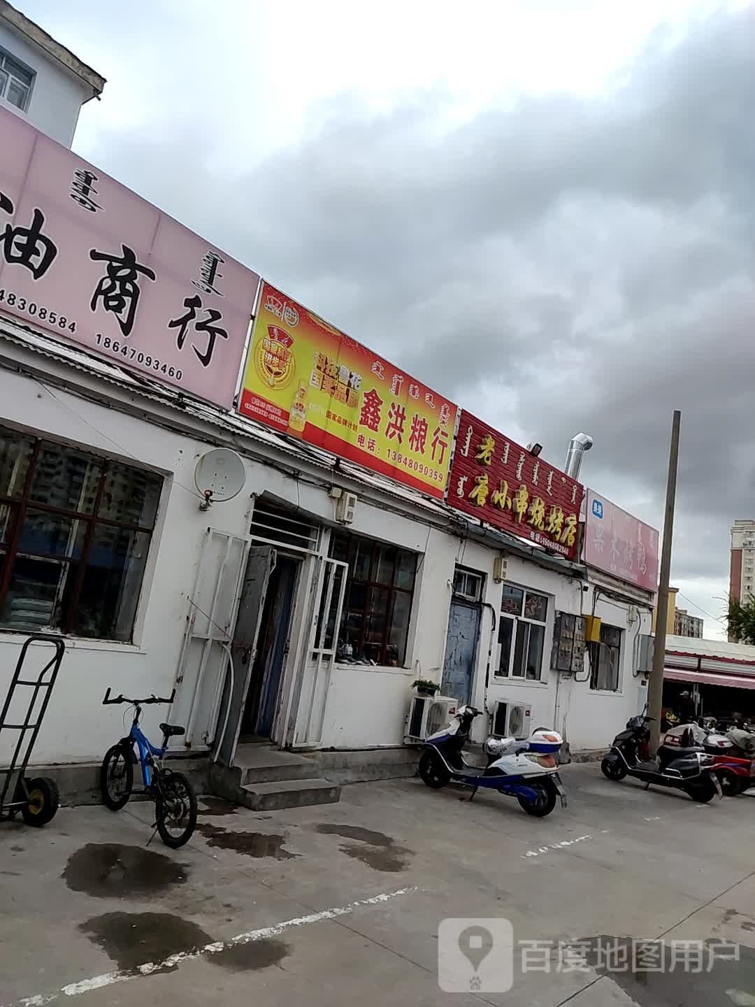 老唐小啊串烧烤店