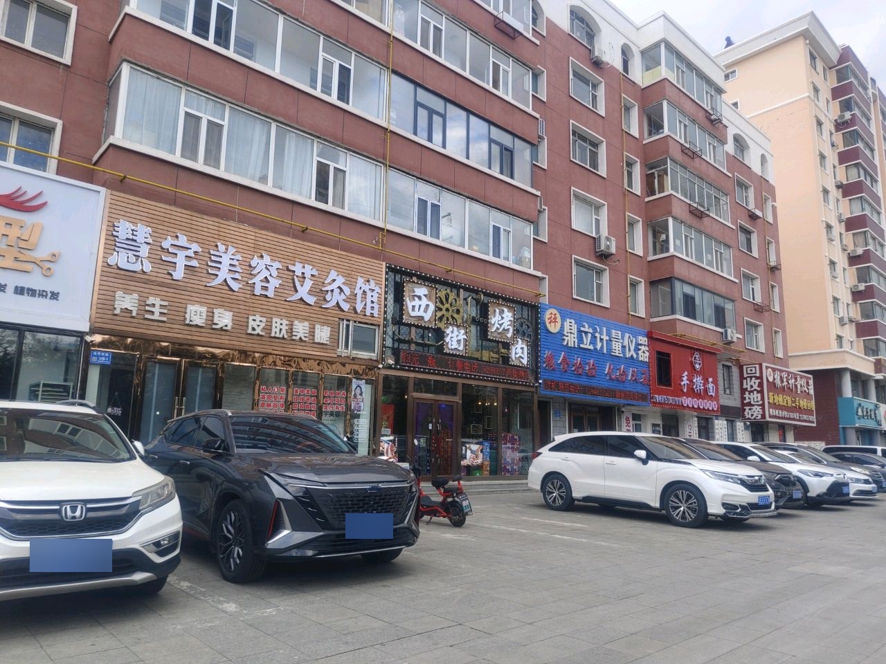 慧宇美容艾灸馆