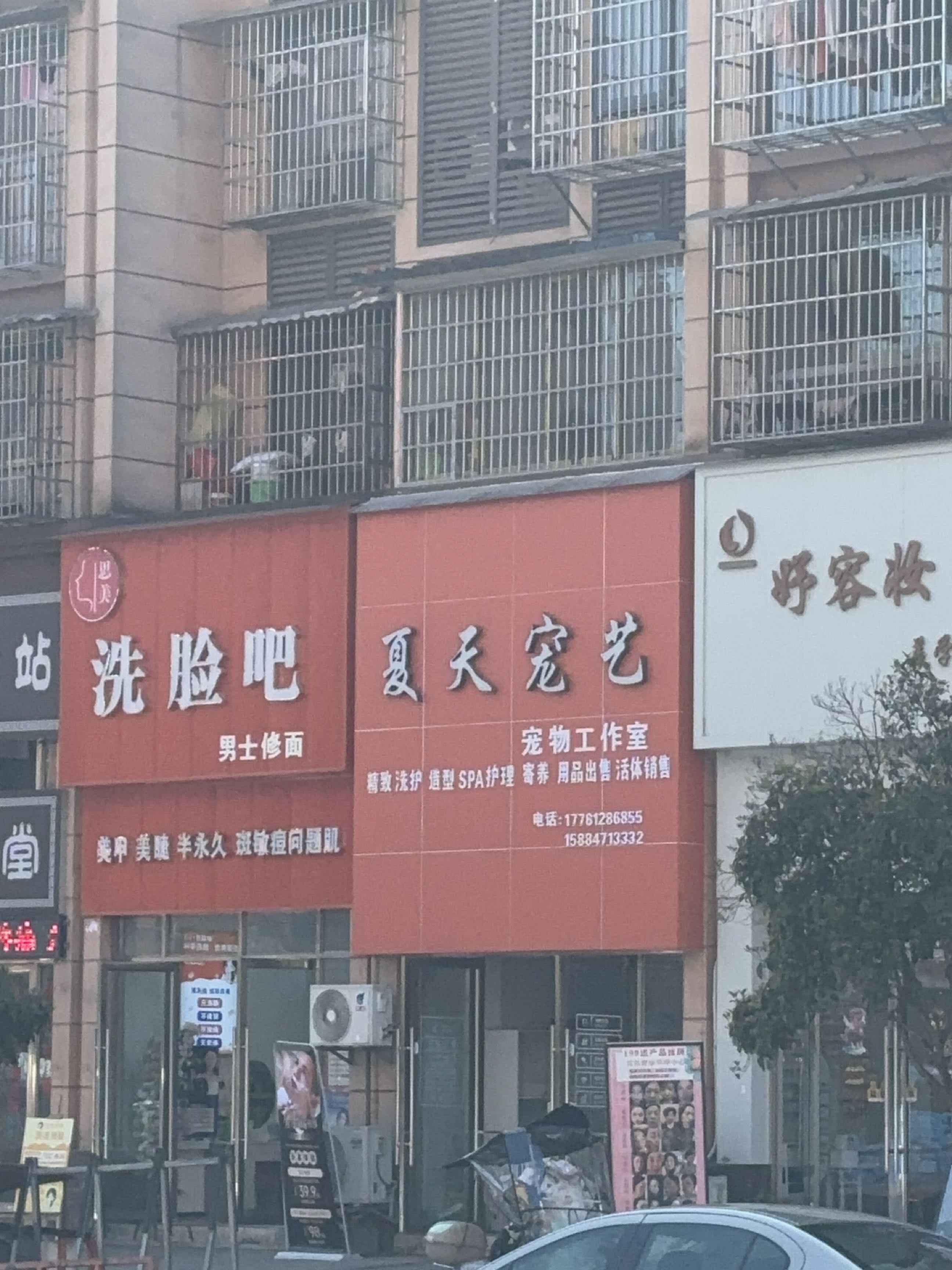 思美洗脸吧