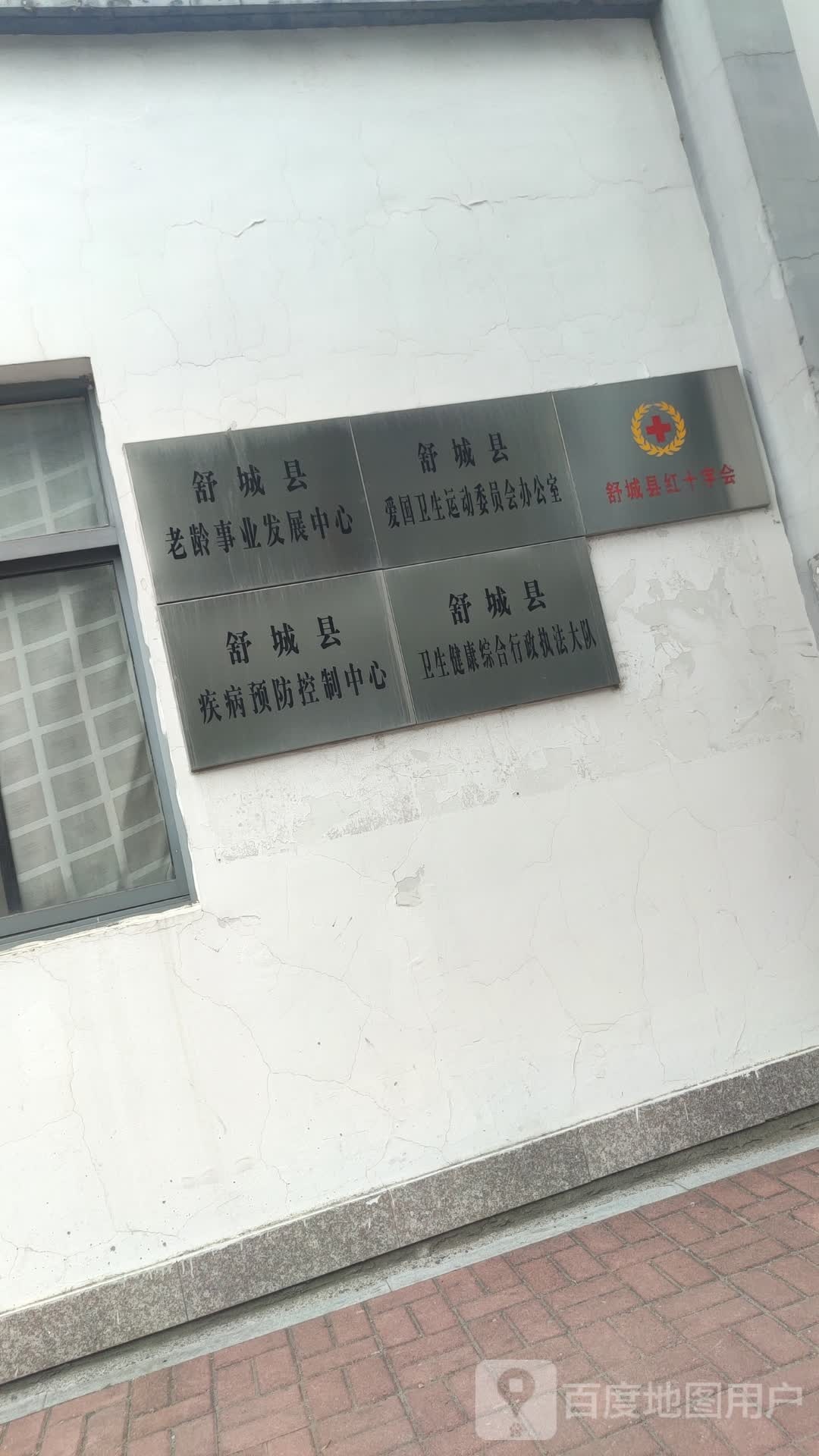 舒城县疾病预防控制中心