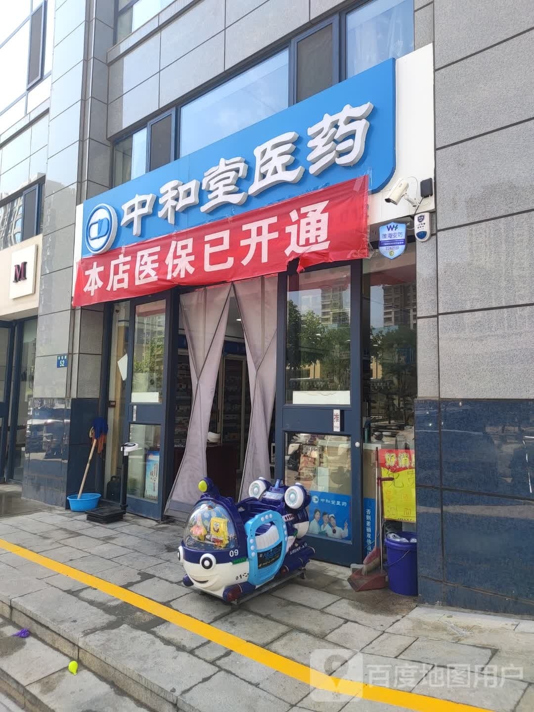 中和堂医药(祥安路店)