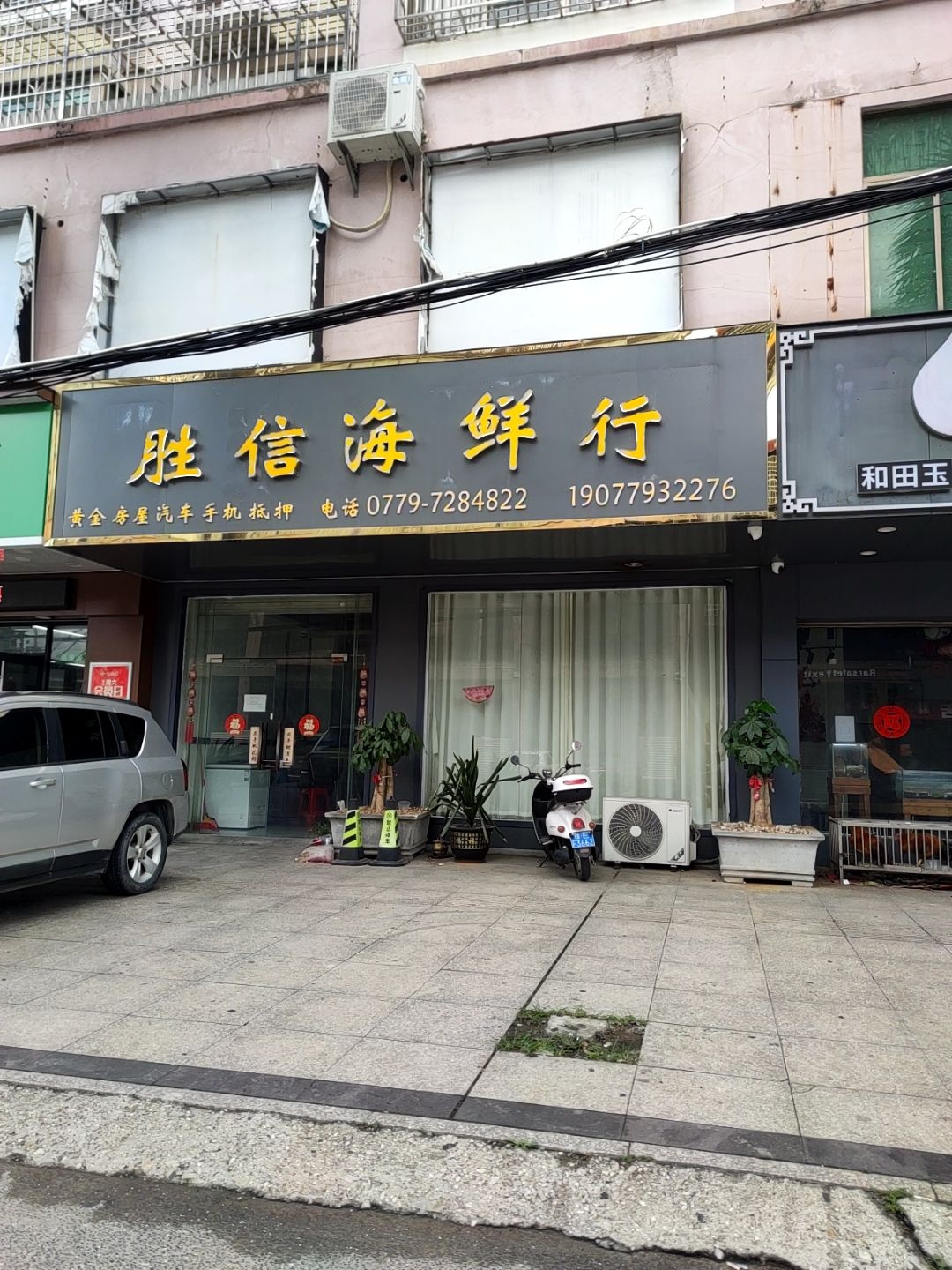 胜信寄卖行(财富广场南区店)