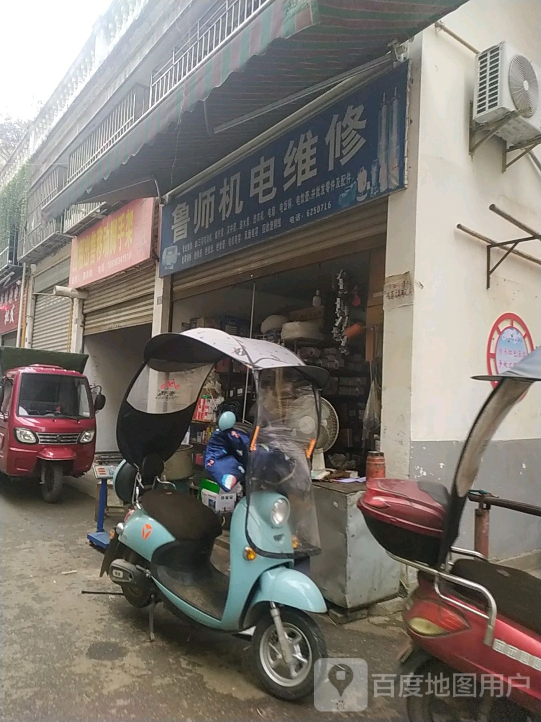 鲁师机电维修