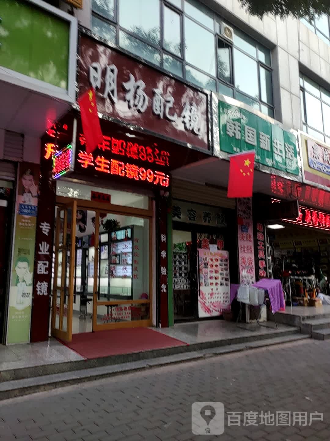 明杨配镜(星辰·紫竹苑店)