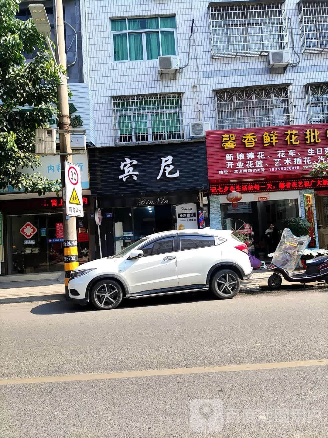 馨香鲜花批零部