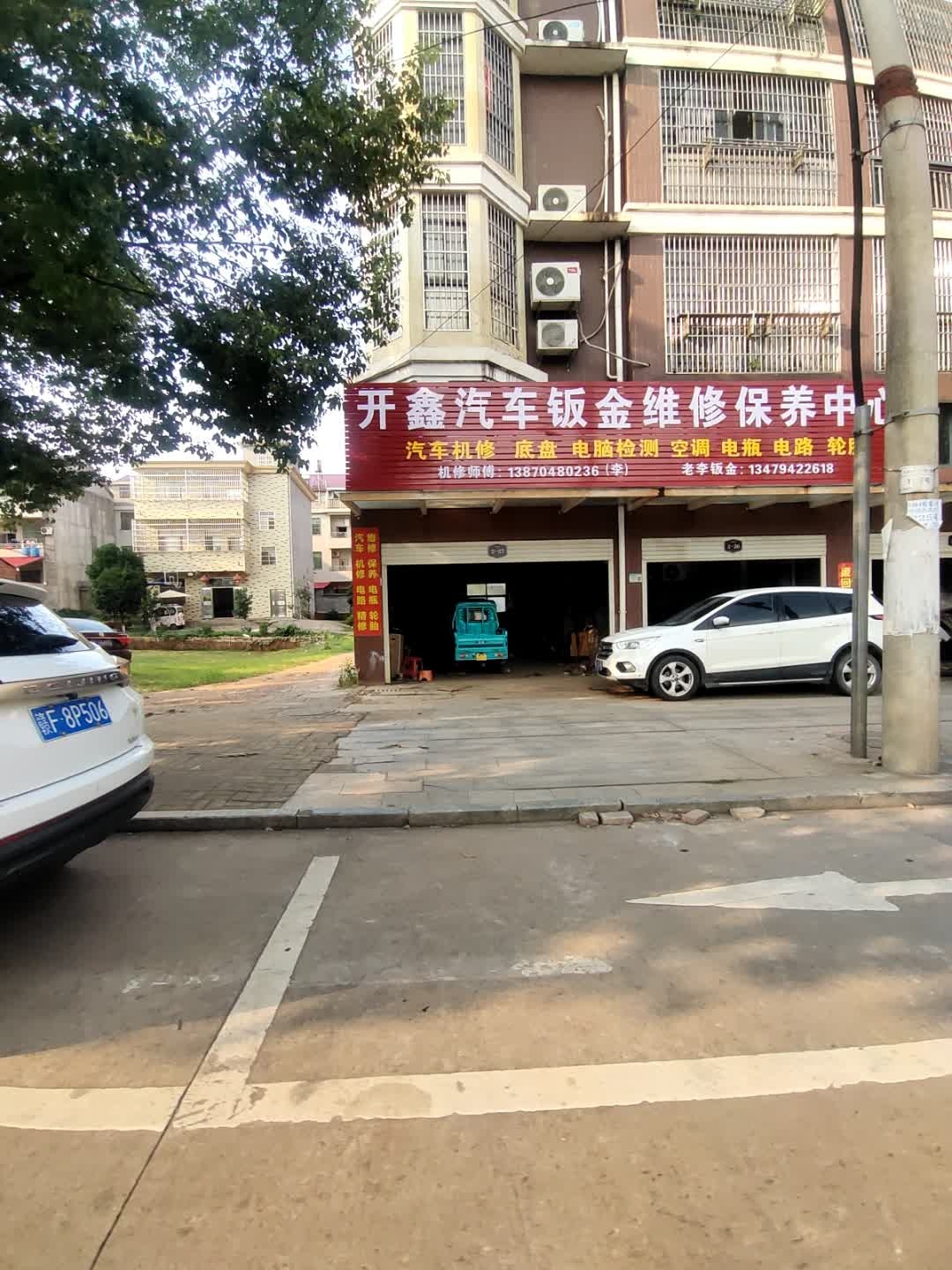 开鑫汽车钣金喷漆维修保养中心