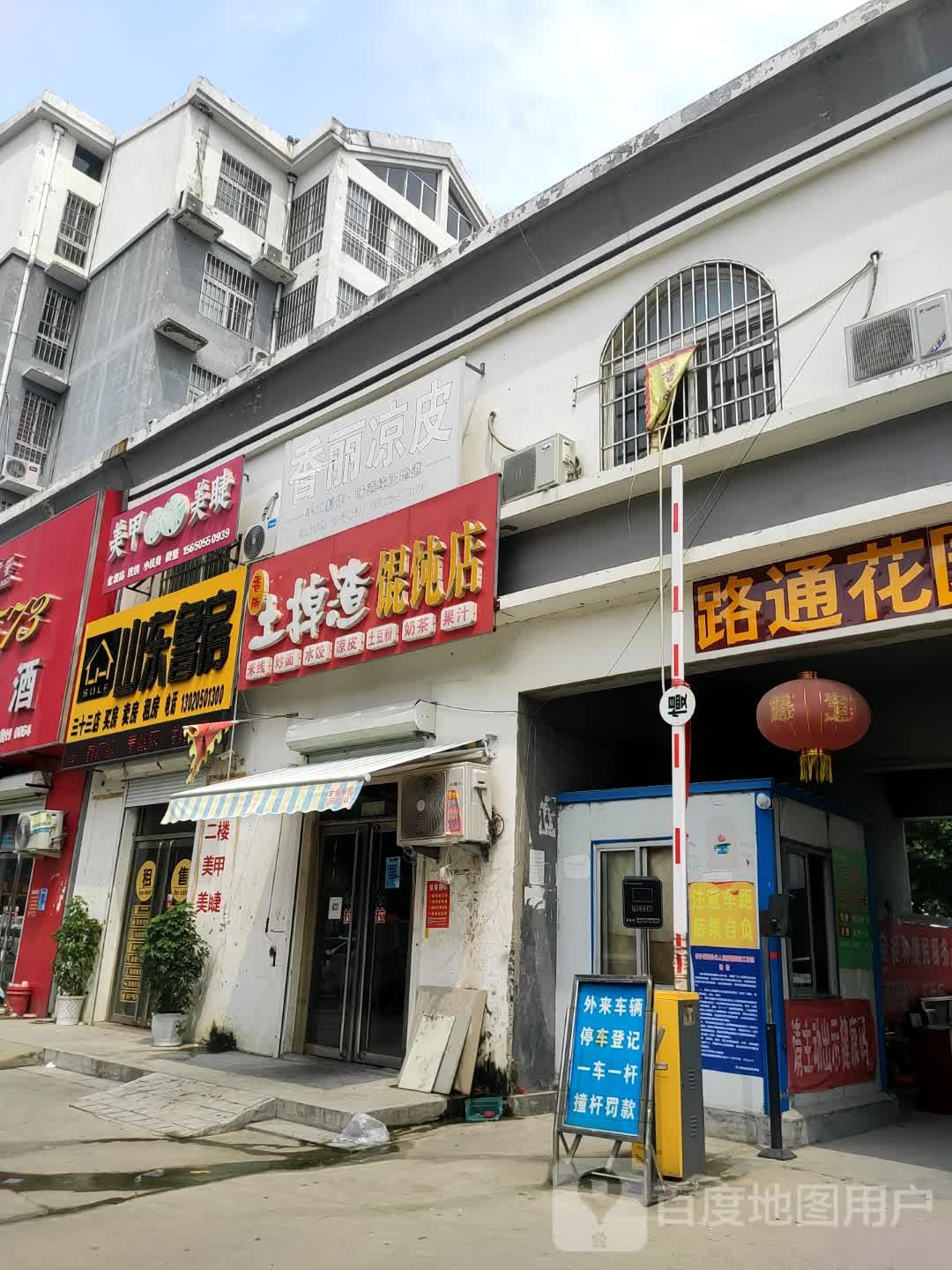 香丽梁皮