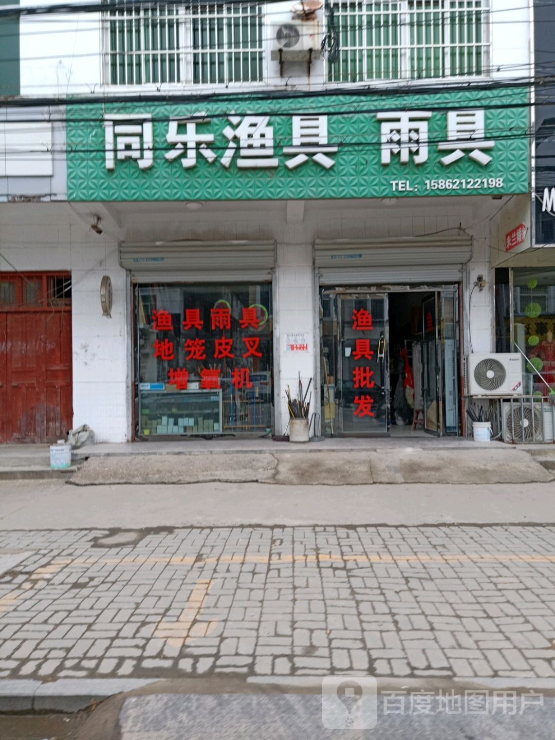 同乐渔具雨具