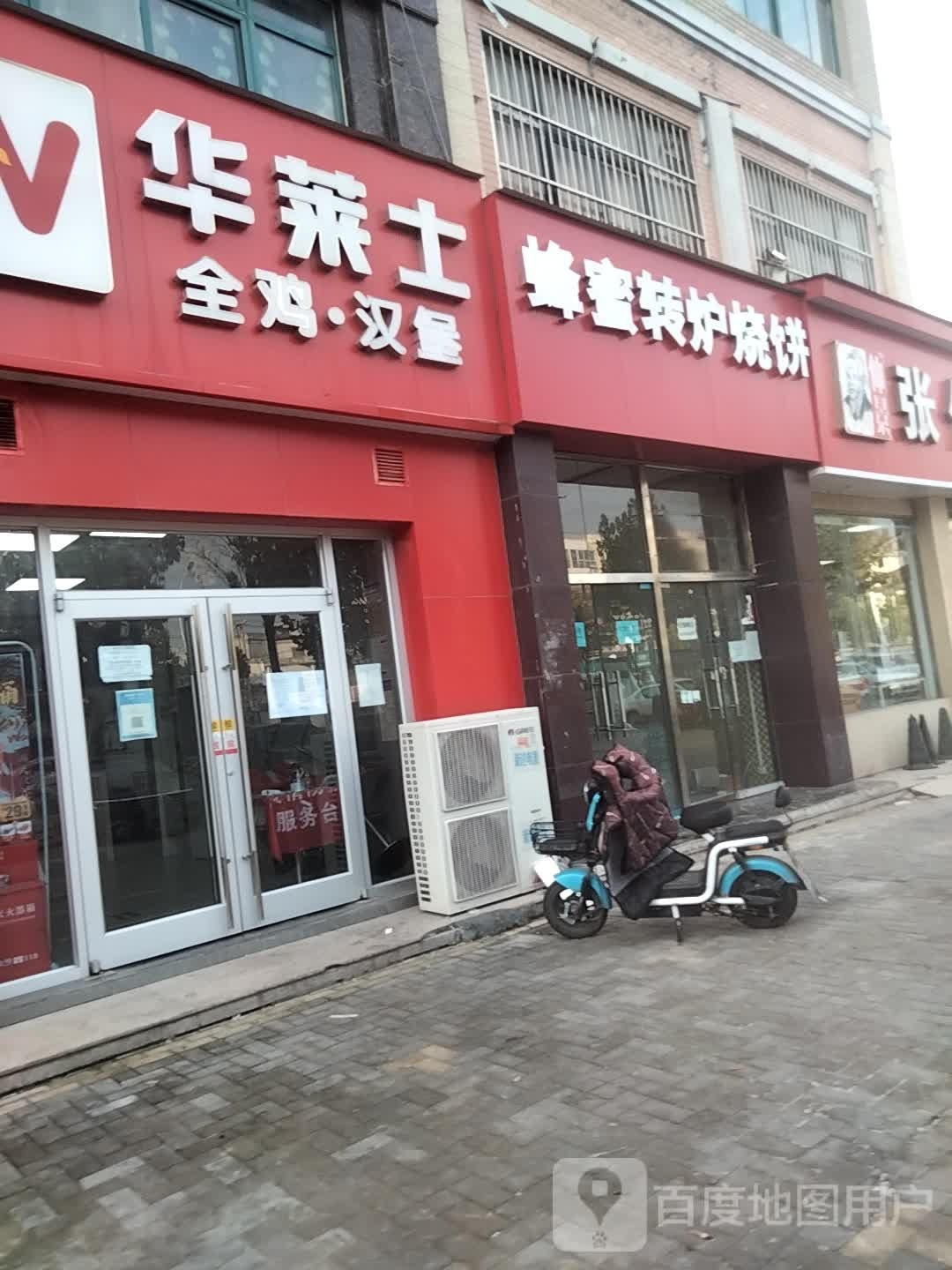 蜂皇浆转炉烧饼(建设大道店)