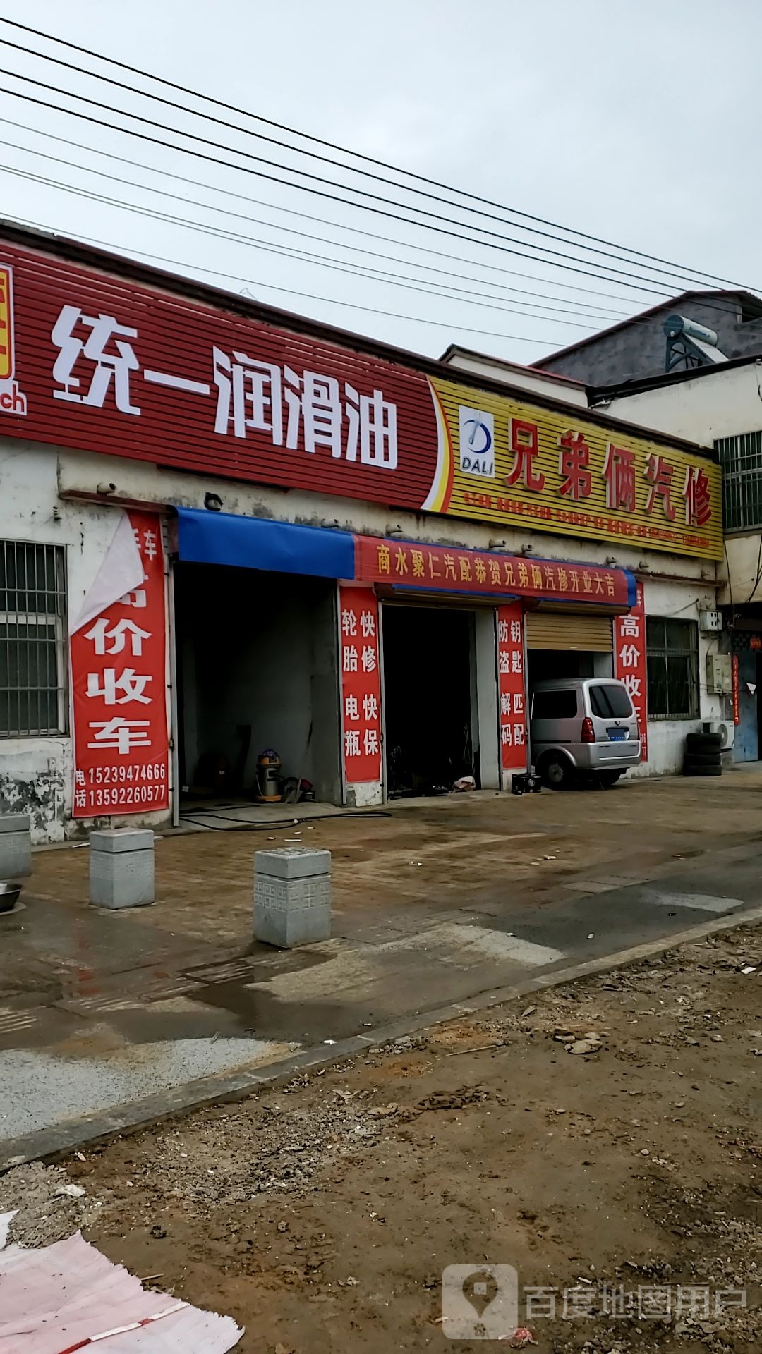 商水县统一润滑油(阳城大道店)